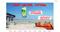 Desktop Screenshot of kiteam.com.ua